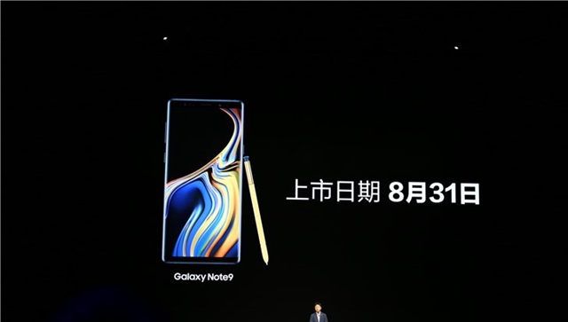 三星Note9国行版正式发布 售价6999元起，8月31日上市