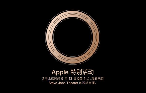 iPhone XS领衔！9月13日苹果发布会新品大曝光