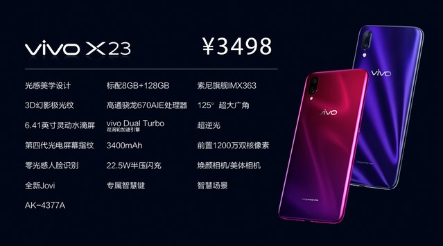 vivo X23正式发布：超大广角拍摄，水滴屏售价3499元