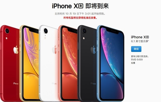 iPhone XS和iPhone XR区别对比 价格相差2200元区别在哪?