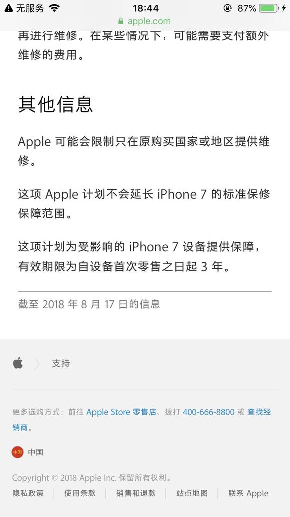 iOS12蜂窝移动网络更新失败怎么办 iPhone7无服务怎么回事？