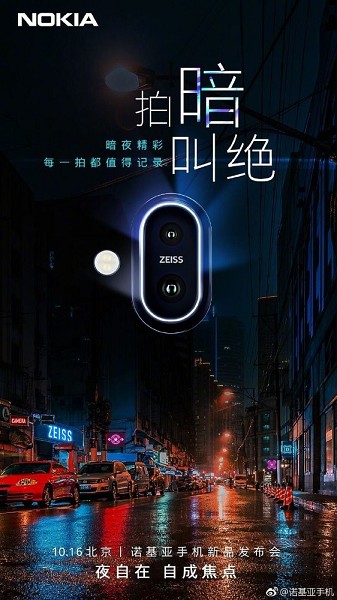 诺基亚新机宣传海报亮相 10月16日举行新品发布会