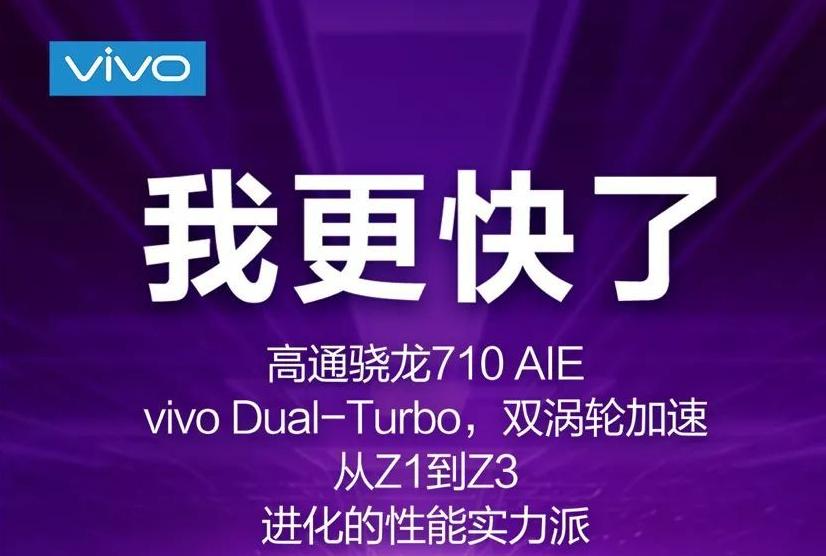 vivo Z3千元机亮点揭晓：骁龙710加持 更快更好看了！