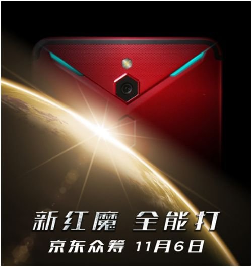 全新红魔电竞手机11月6日开启众筹：10GB内存+边框触控！