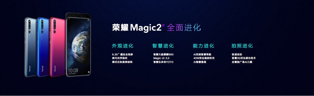 荣耀Magic2发布：搭载麒麟980 售价3799元起 