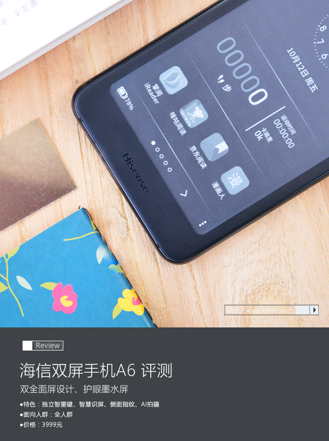 海信A6双屏手机评测：护眼墨水屏 独立“智墨键”使用方便