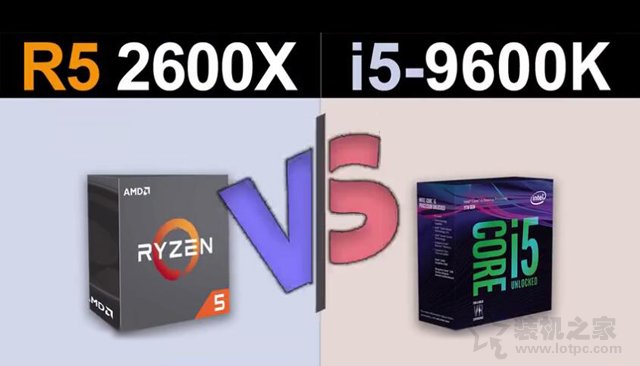 i5-9600K与R5-2600X对比评测 i5 9600K与R5 2600X性能哪个好？