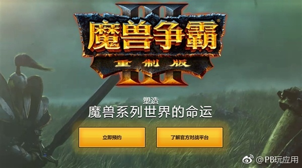 《魔兽争霸3：重制版》中文官网上线：升级4K画质 重调平衡性