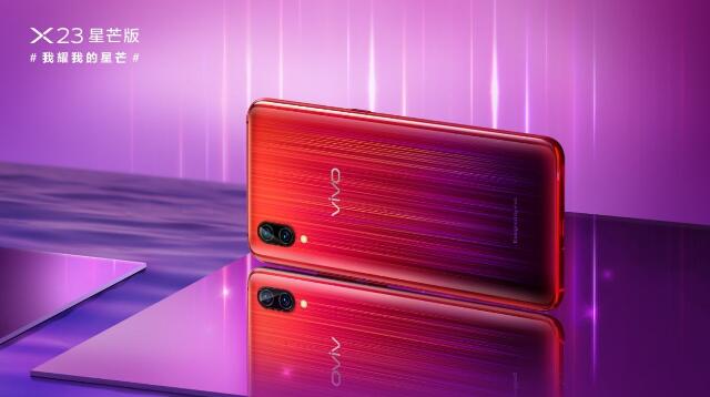 vivo X23星芒版正式开售：红紫色调星轨背板 定价3498元