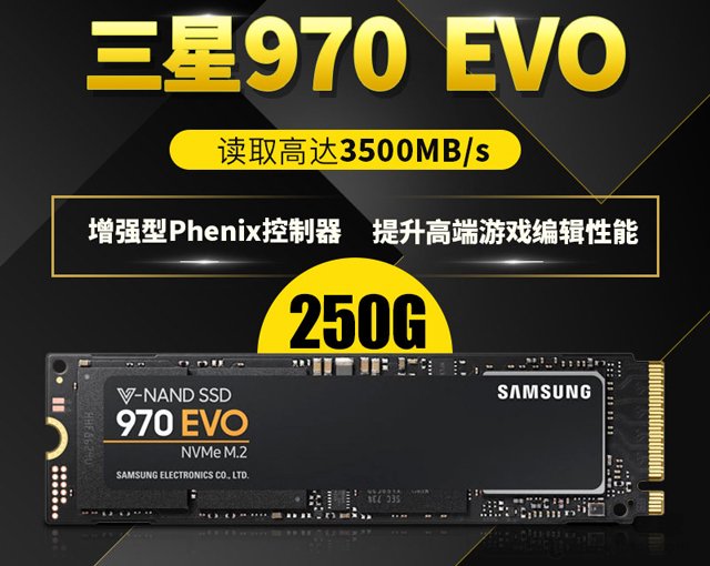 三星970 EVO 250G M.2 NVMe固态硬盘