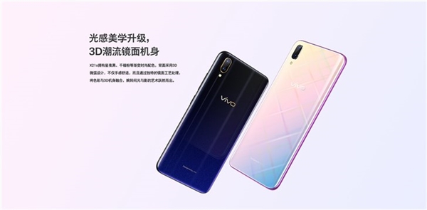 vivo新机vivo X21s悄然发布：骁龙660+水滴屏全面屏 售价2498元