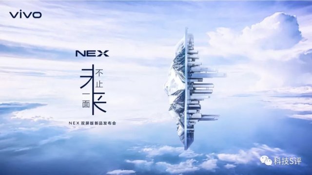 未来不止一面！Vivo NEX新版官宣：双屏+三摄+神秘星环灯