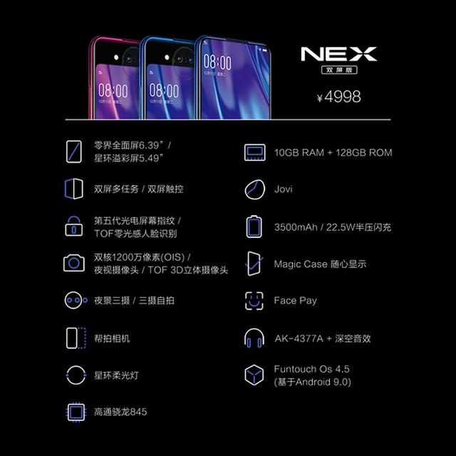 vivo NEX双屏版发布：双屏熊猫眼 售价4998元