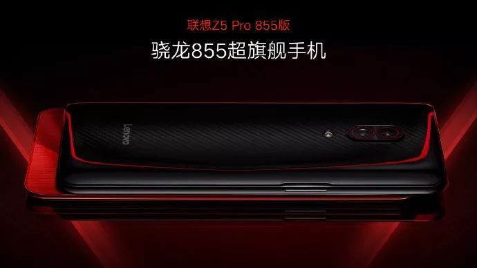 首款骁龙855手机联想Z5 Pro发布：首发12GB大内存，售价2698元起