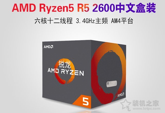 4500元AMD锐龙5 2600配RX 580游戏电脑配置推荐