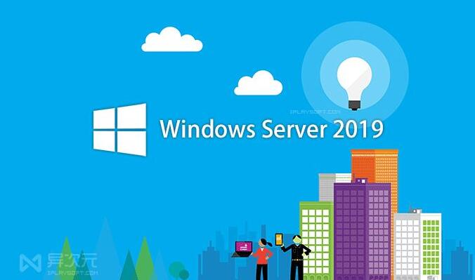 Windows Server 2019 服务器系统安装图文教程