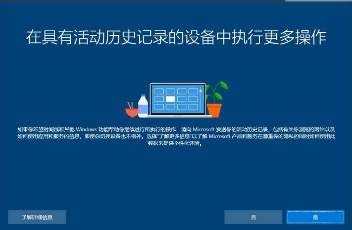 Win10时间轴记录怎么删除？Win10时间线记录的清除方法