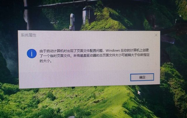 Win10提示＂由于启动计算机时出现了页面文件配置问题＂解决方法