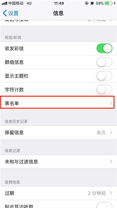 苹果iPhone XR/XS Max短信黑名单如何设置