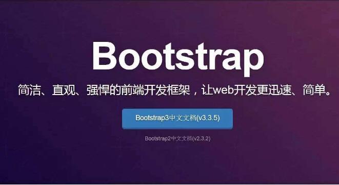 bootstrap学习心得总结：css样式设计分享