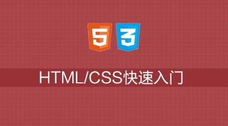 Html与css基础知识介绍(必看篇)