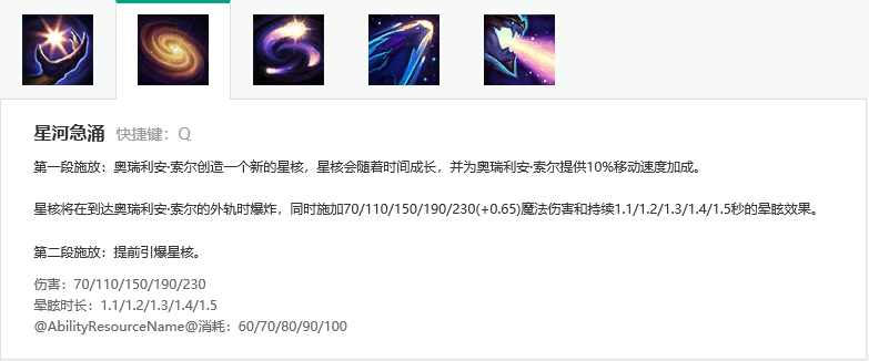 Q技能：星河急涌