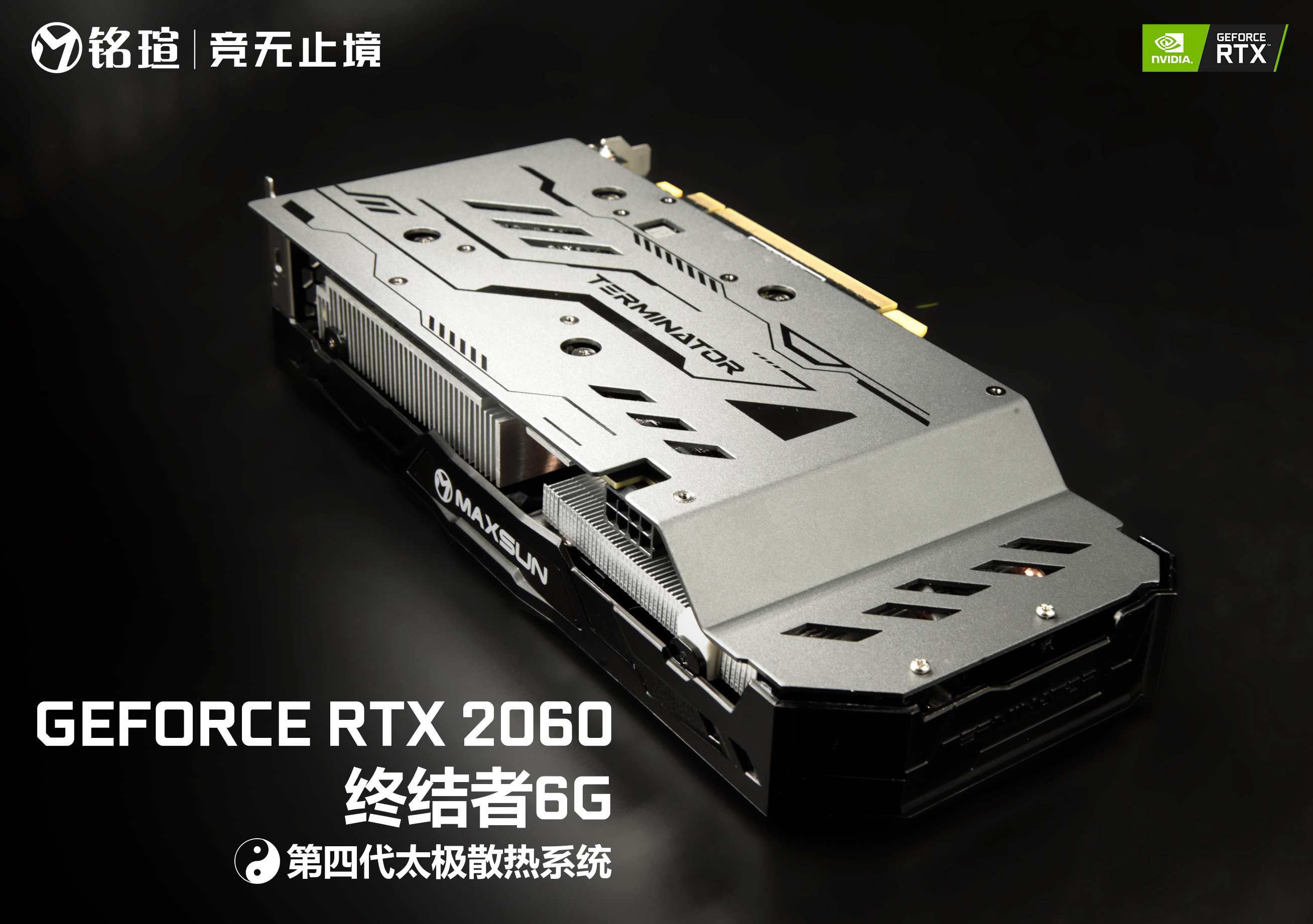 铭瑄RTX2060终结者6G显卡性能评测