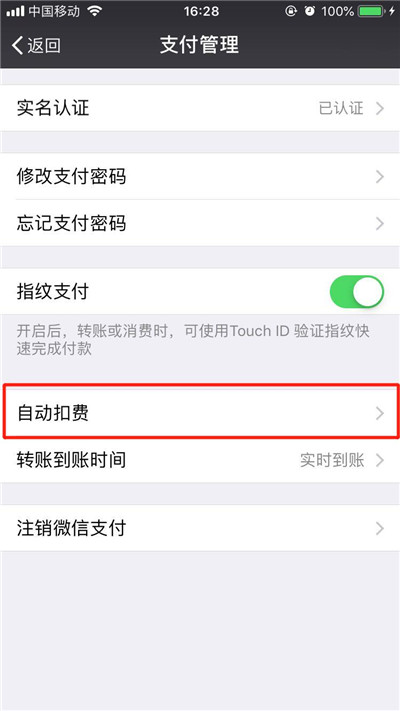 iPhone XR/XS Max微信自动扣款如何关闭的方法