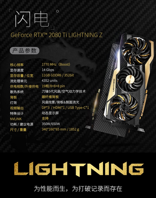 18888元！微星发布RTX 2080 Ti Lighting Z：19相三八针供电