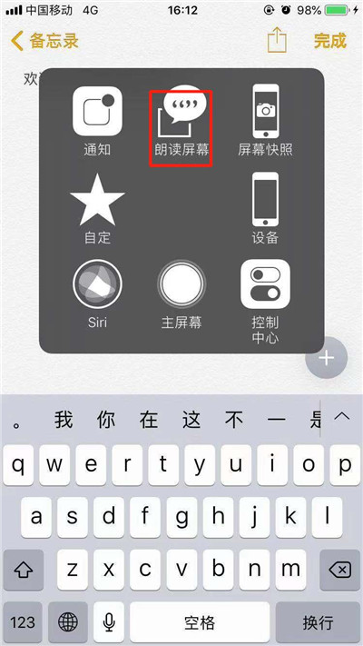 iPhone XR朗读屏幕如何使用？苹果手机文字转语音方法