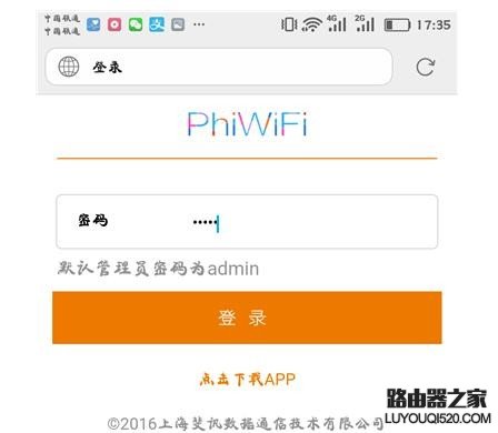 用手机怎么设置斐讯(Phicomm)路由器wifi密码