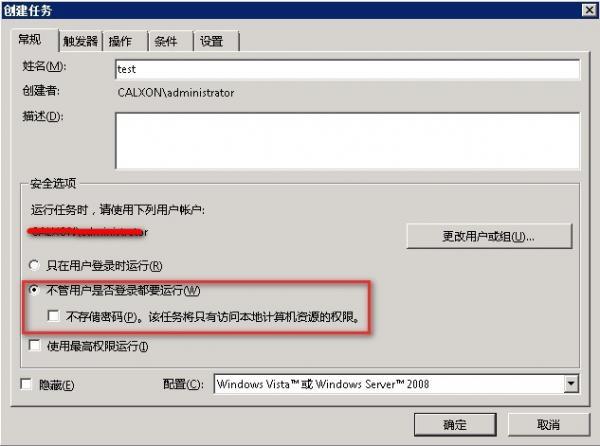 Windows 2008 r2任务计划程序执行批处理失败问题解决方法