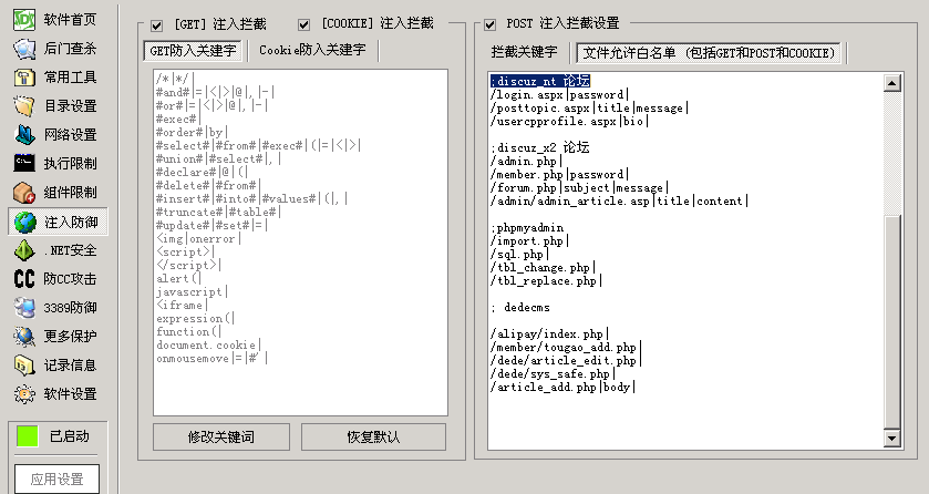 Win2003服务器防SQL注入的D盾、IIS防火墙的测试情况