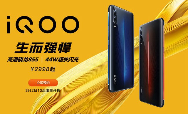 iQOO手机正式发布：高通骁龙855+44W快充 售价2998元起