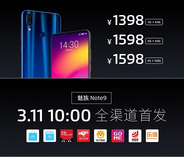 魅族Note9正式发布：首发骁龙675 售价1398元起