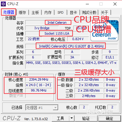 怎么查看CPU型号和主频、缓存、接口等参数