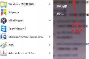 win7软键盘怎么打开？WIN7电脑中打开“软键盘”使用的两种方法