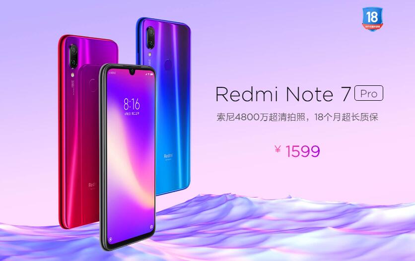 红米Note7 Pro正式发布：搭载骁龙675处理器 售价1599元