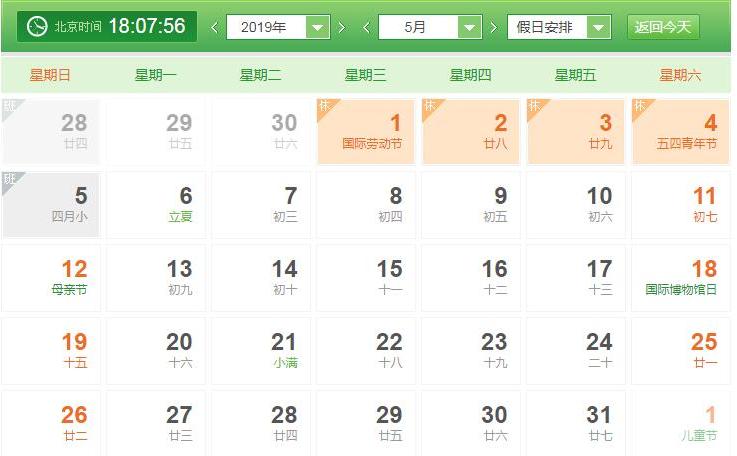 2019五一放假调休安排 2019年五一劳动节星期几放假有几天假?