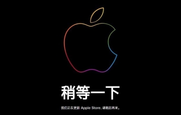 苹果Apple Store更新：4月1日iPhone大降价 最高降价500元