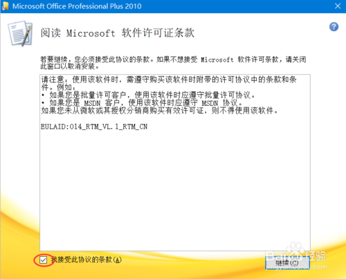 【2010版】Microsoft Office安装教程及激活方法