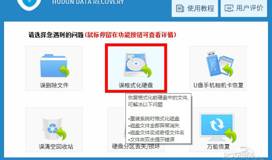 C盘文件被格式化怎么恢复？win7系统C盘文件被格式化了的找回方法