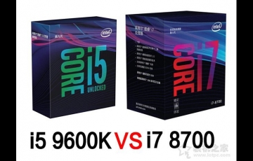 intel处理器i7-8700和i5-9600k区别对比评测：i5 9600k和i7 8700哪个好？