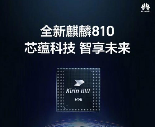 麒麟810能胜过骁龙710吗？麒麟810和骁龙710手机哪个性能更好？