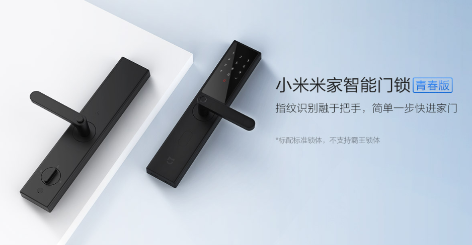 小米米家智能门锁青春版正式首销，支持5大开锁方式，售价999元