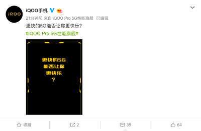vivo首款商用5G手机iQOO Pro 5G版将于8月22日北京正式发布