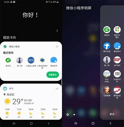 微信、三星合作推出“负一屏卡片”和"微信小程序侧屏"功能
