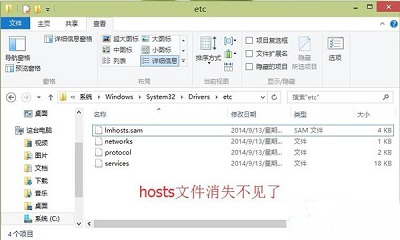 win10系统安装完后却找不到hosts文件的解决方法