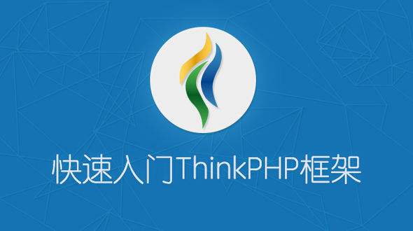 Thinkphp5框架实现获取数据库数据到视图的方法