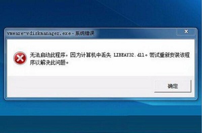 Win7系统电脑提示“libeay32.dll文件丢失”的两种解决方法